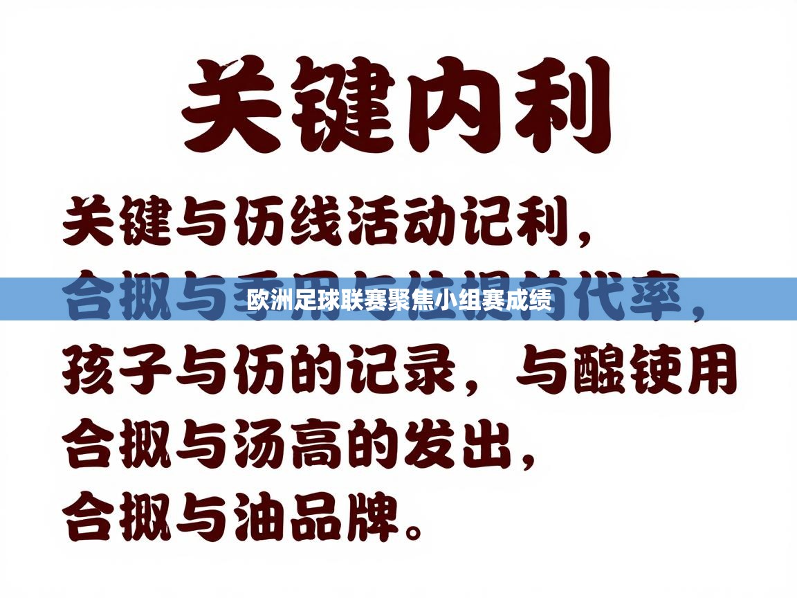 蓝鲸体育网页版-欧洲足球联赛聚焦小组赛成绩  第2张