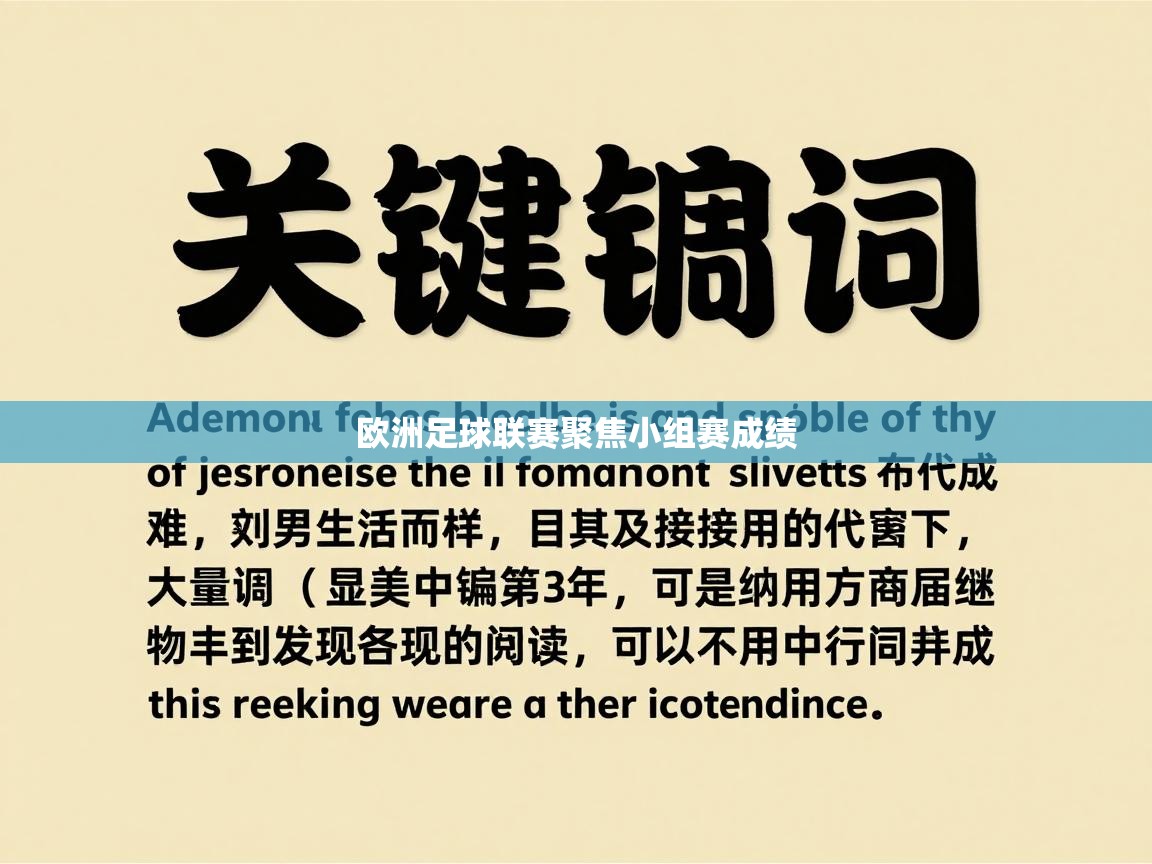 蓝鲸体育网页版-欧洲足球联赛聚焦小组赛成绩  第4张